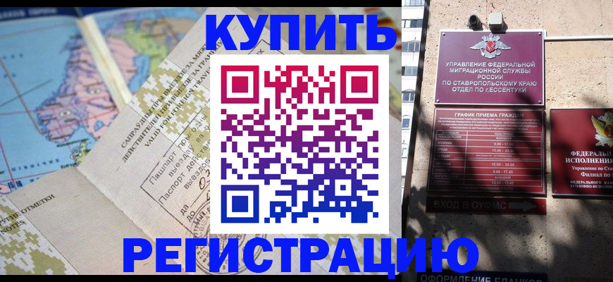 прописка паспорт в Рубцовске