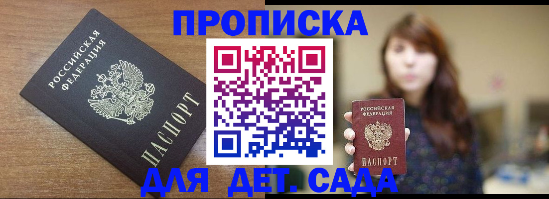 прописка поиск в Рубцовске