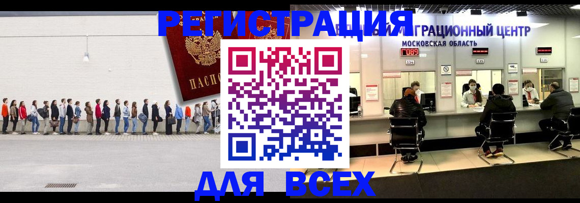 прописка законно в Рубцовске